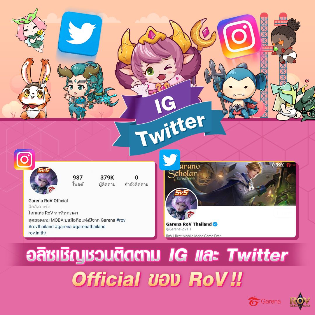 รู้หรือไม่⁉️ ตอนนี้ RoV มี IG และ... - Garena RoV Thailand | Facebook