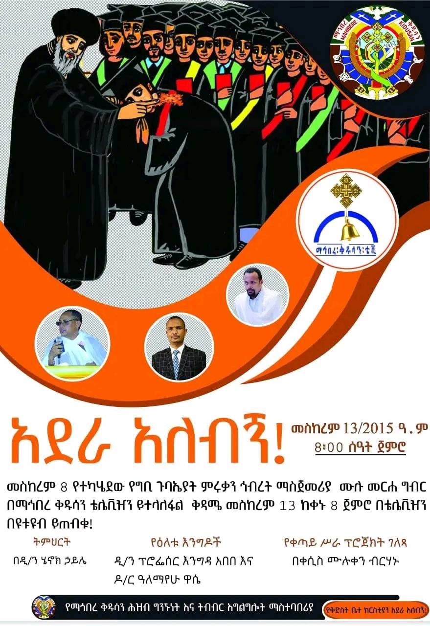mahibere-kidusan-arba-minch