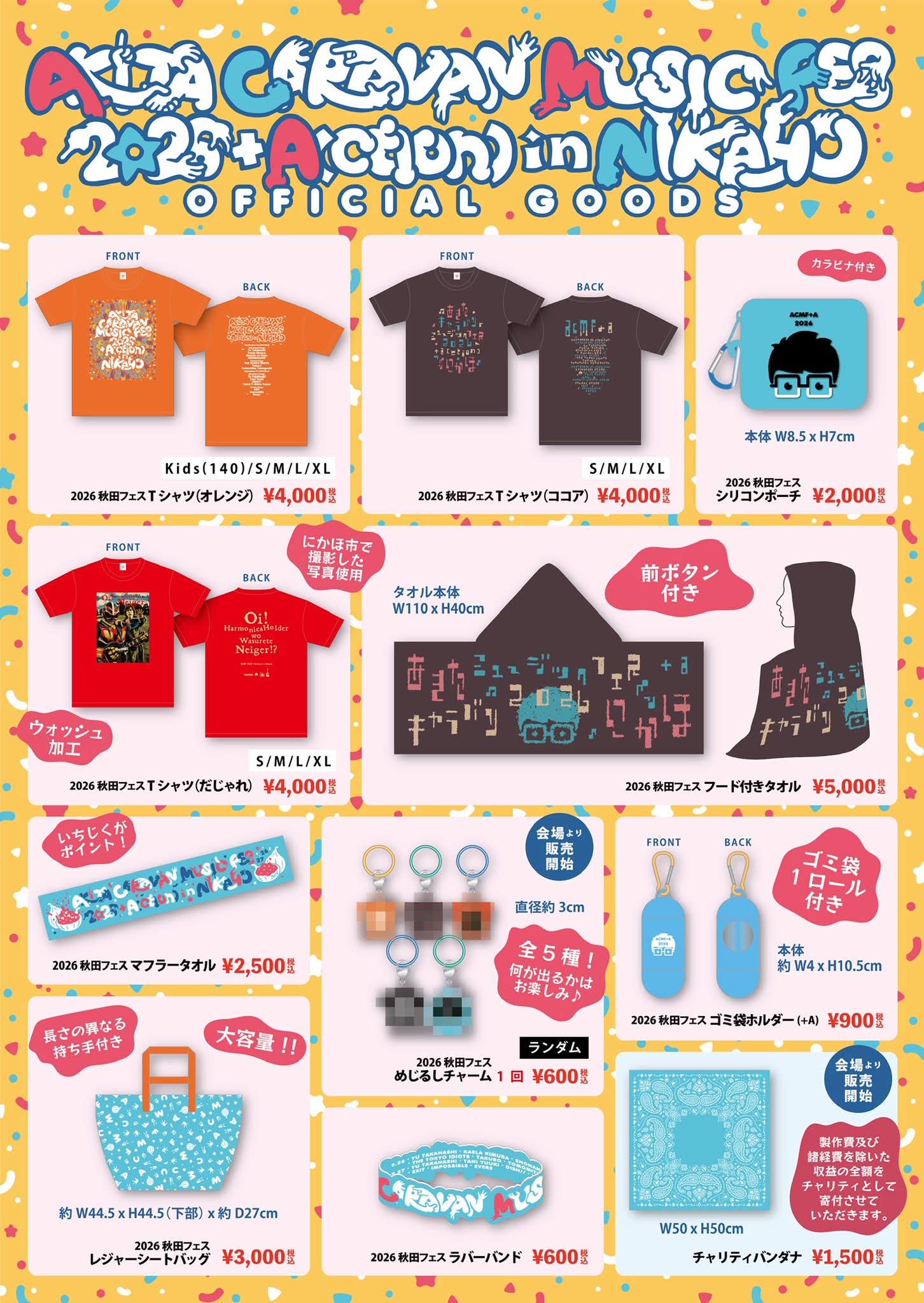 GOODS】 #高橋優 15th ANNIVERSARY SPECIAL LIVE TOUR 2025-2026
