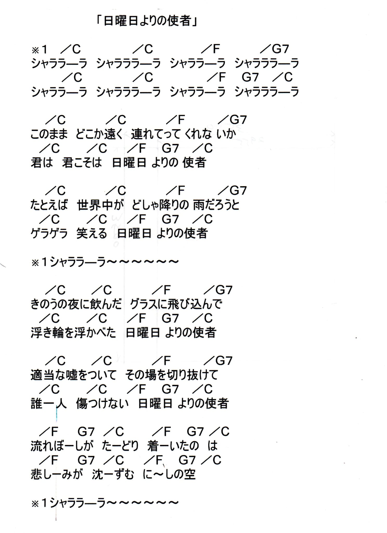 日曜日 より の 使者 コード