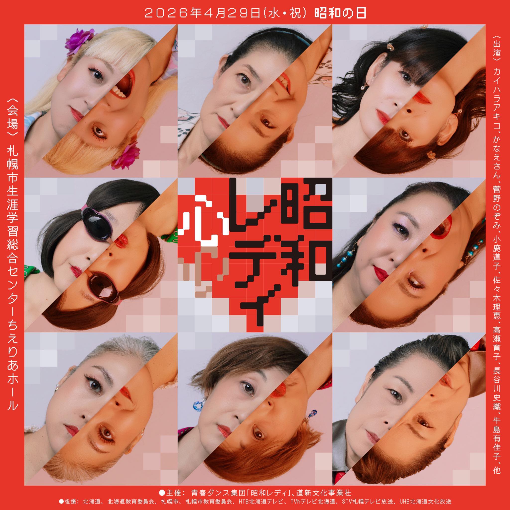 青春ダンス集団「昭和レディ」 (@shouwa.lady) • Facebook