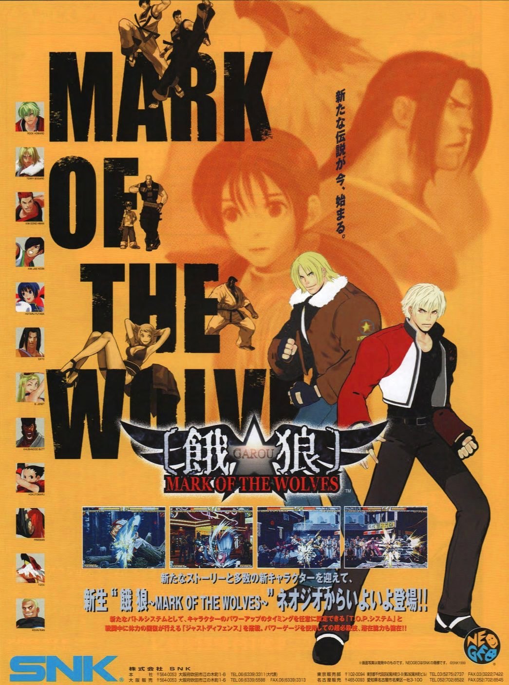 Garou: Mark of the Wolves poster. The game was released in 1999