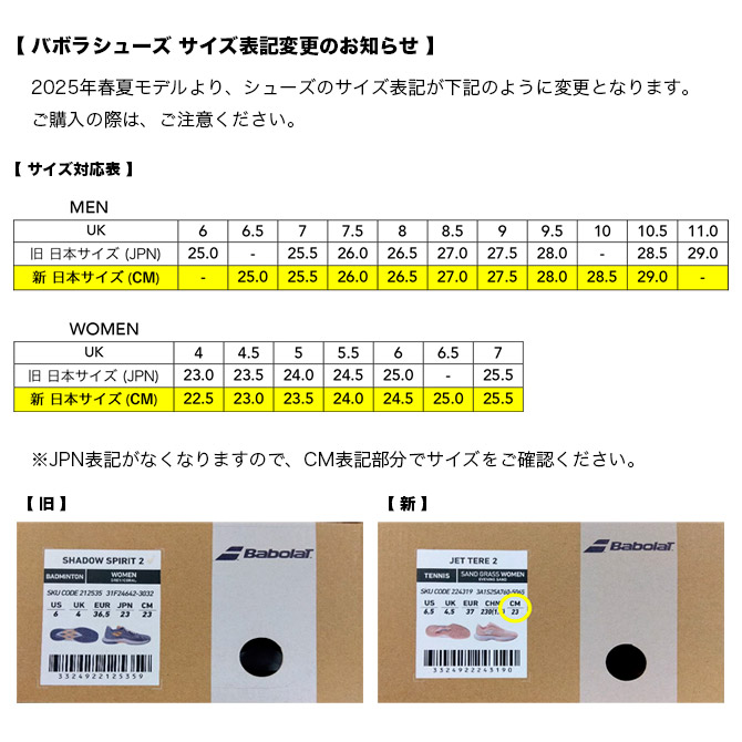 スピーゴラ シューズ サイズ表記がございません。 テニスジャパン - 【バボラシューズサイズ表記変更のお知らせ】 2025年