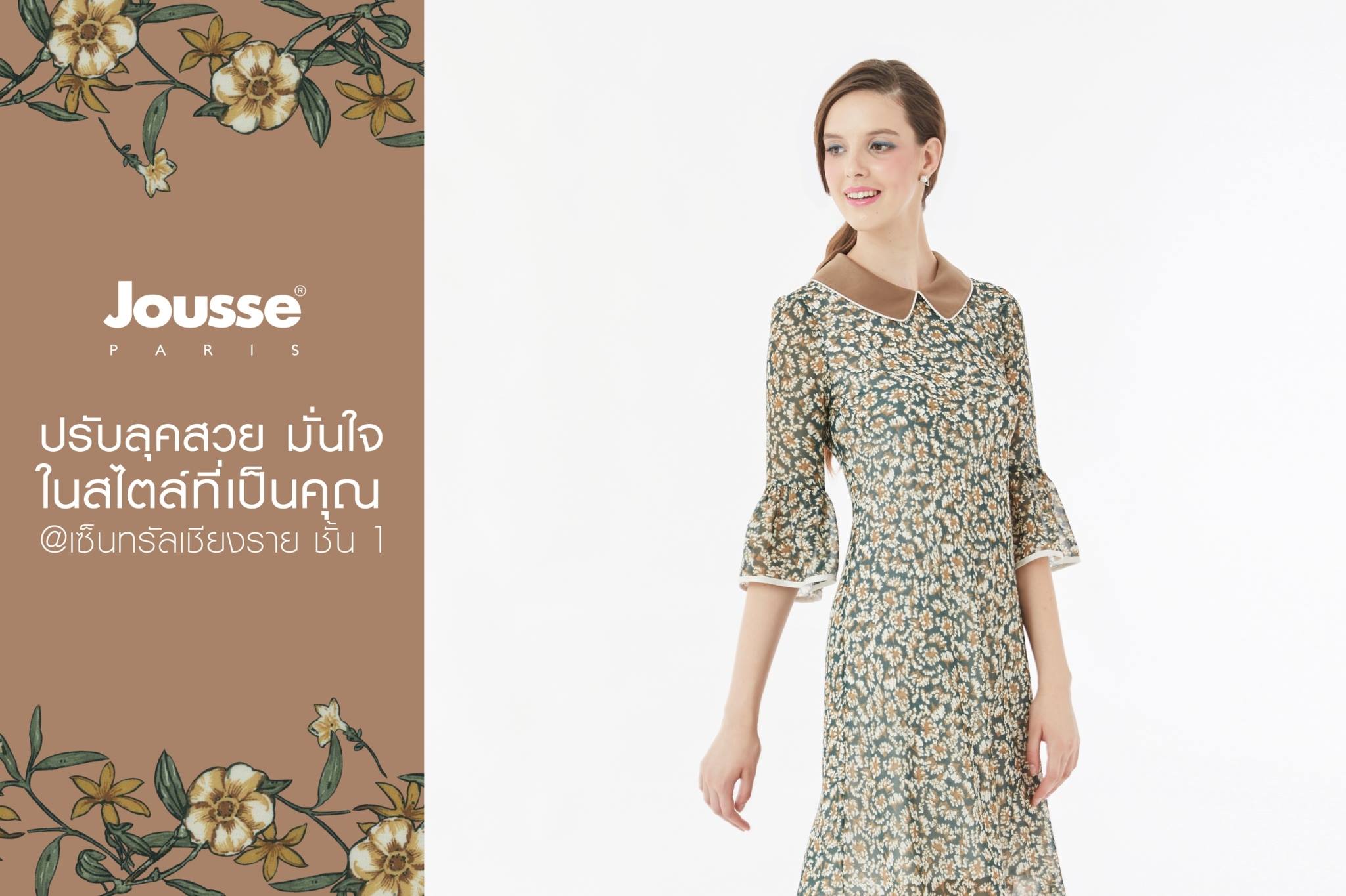 Jousse Paris - 📣ของเด็ด ราคาดี อยู่ทางนี้ค่ะสาวๆ‼... | Facebook