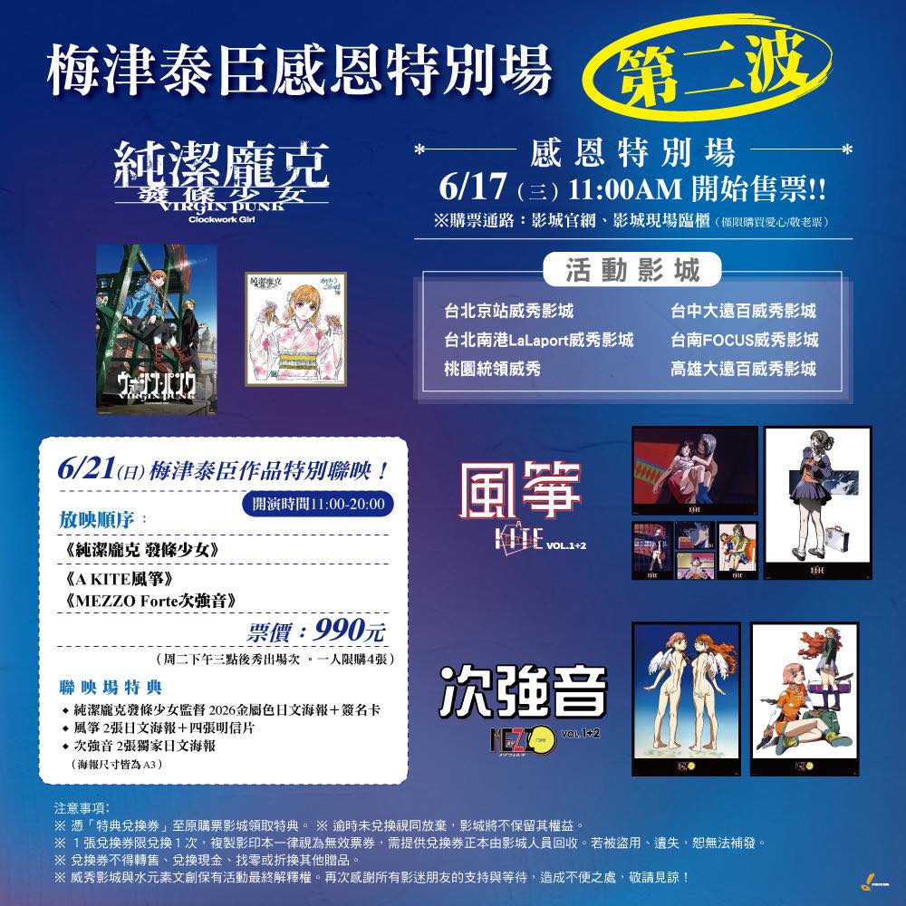 💥💥💥梅津泰臣感恩特別場第2️⃣波來了！第2️⃣波來了！ 6/21（日