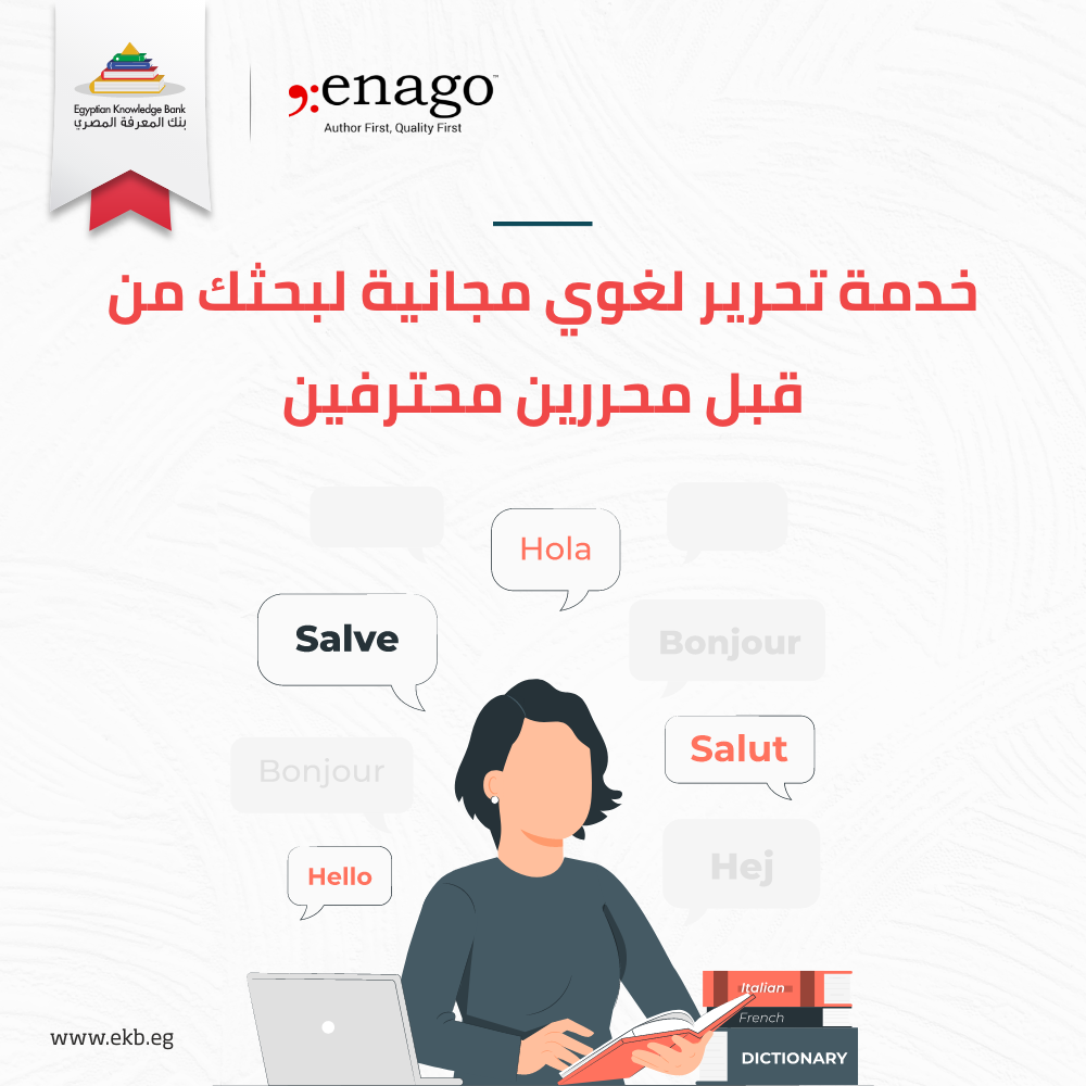 Egyptian - لديك الآن الفرصة لتحصل على خدمة تحريرية ولغوية مجانية لبحثك ...