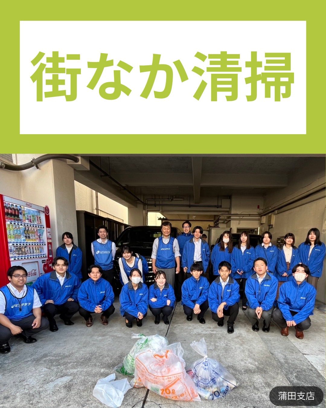 リビングライフ - 街なか清掃 10月10,17日に、 リビングライフホールディングス各営業所で... | Facebook