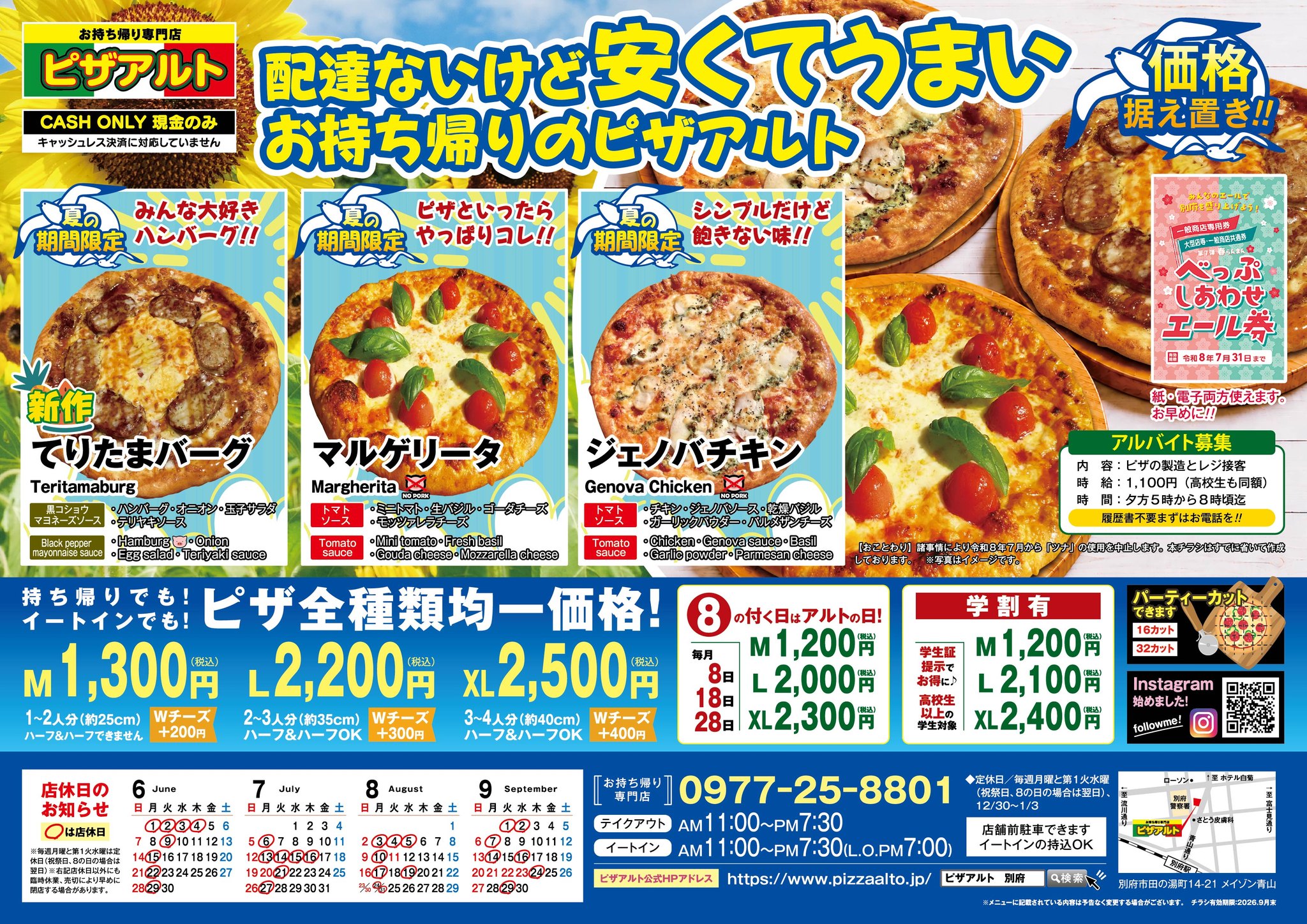 ピザアルト別府店 | Beppu-shi Oita