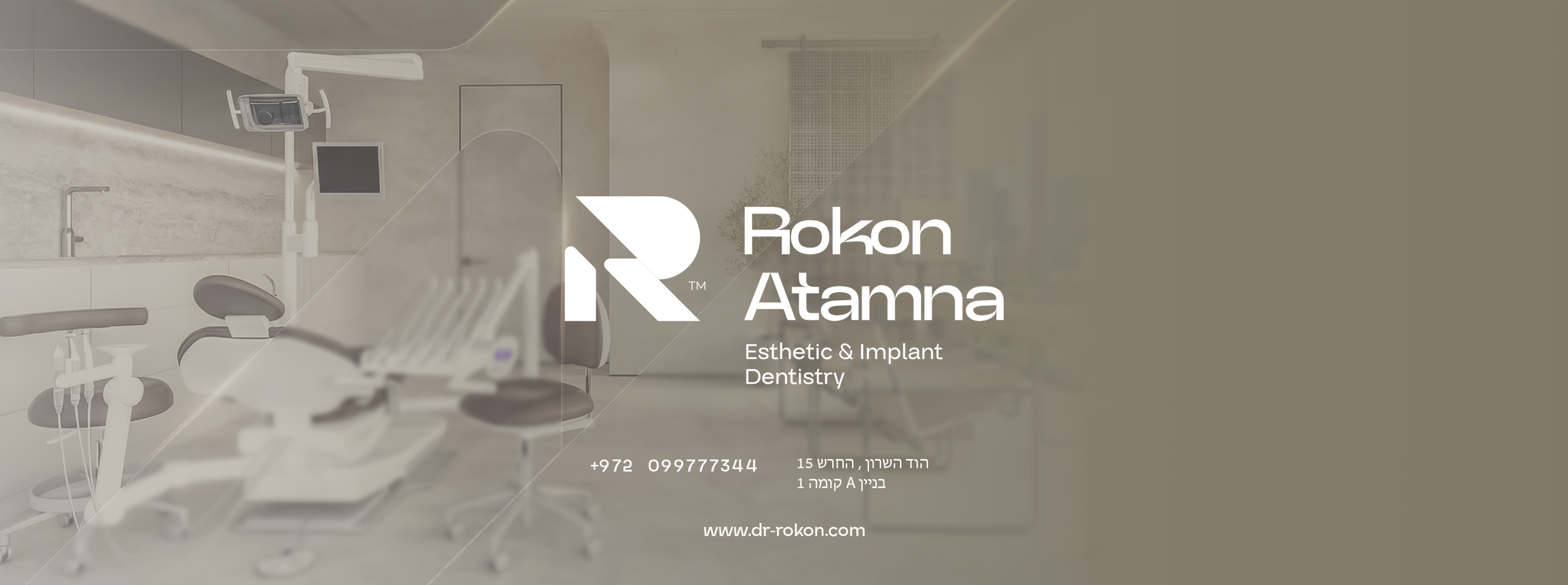 ד״ר רוכון עתאמנה Dr. Rokon Atamna | Hod HaSharon
