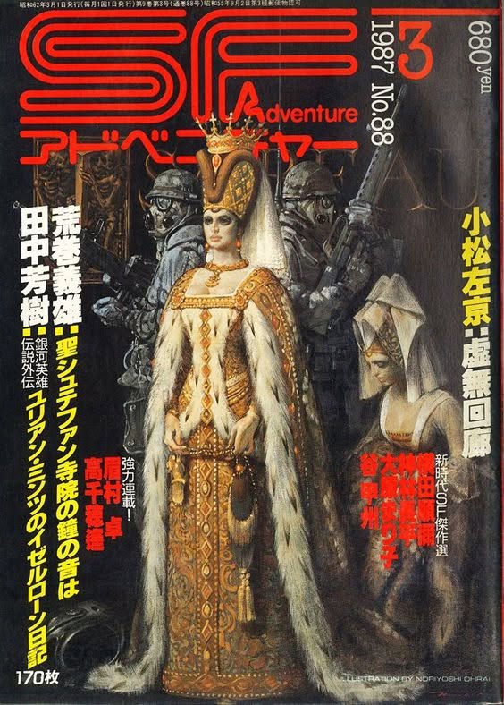 生賴 範義 展 | Miyazaki-shi Miyazaki