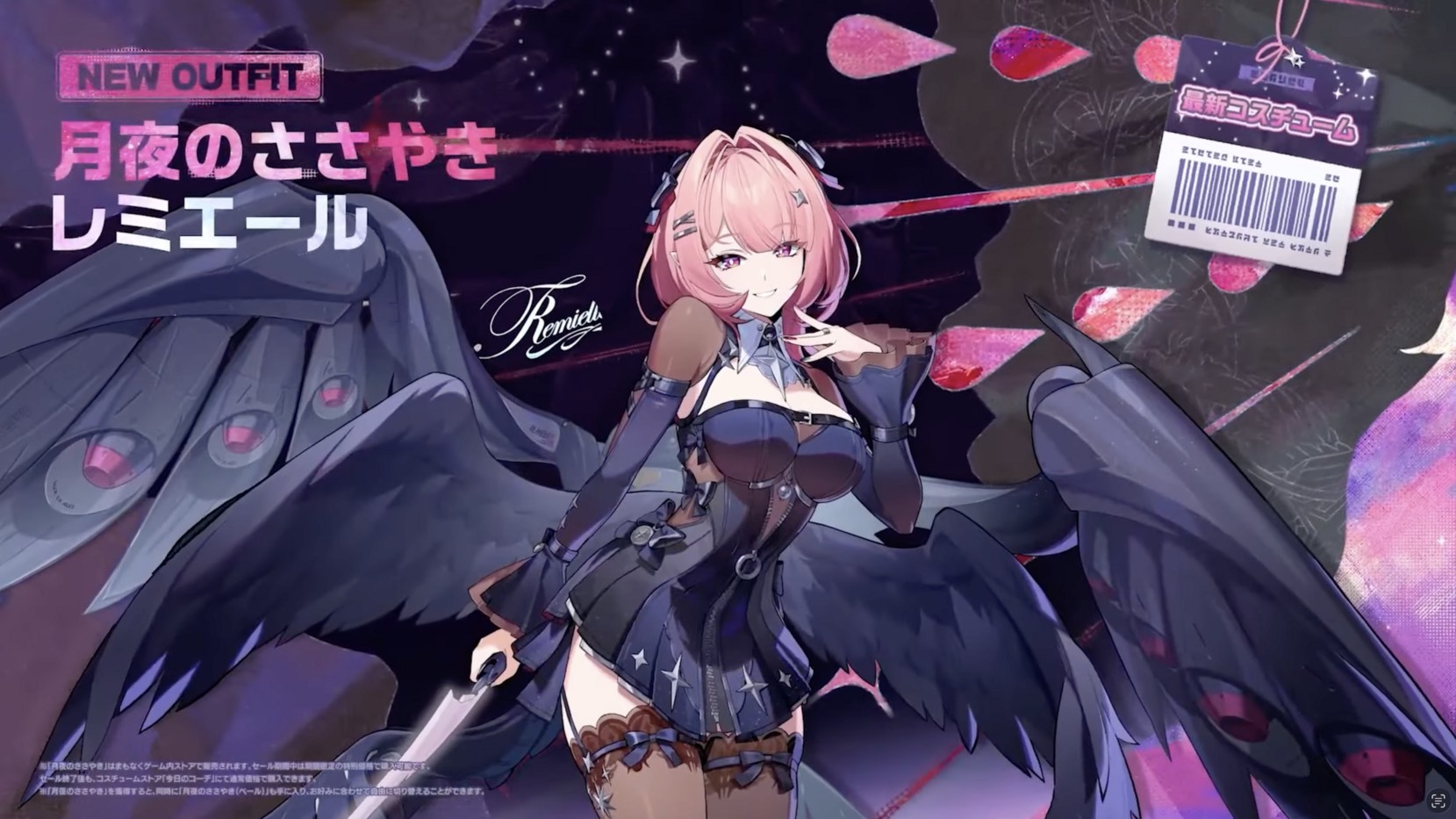 ゼンゼロ』黒レミエールの衣装が良すぎる。新スキン「月夜のささやき