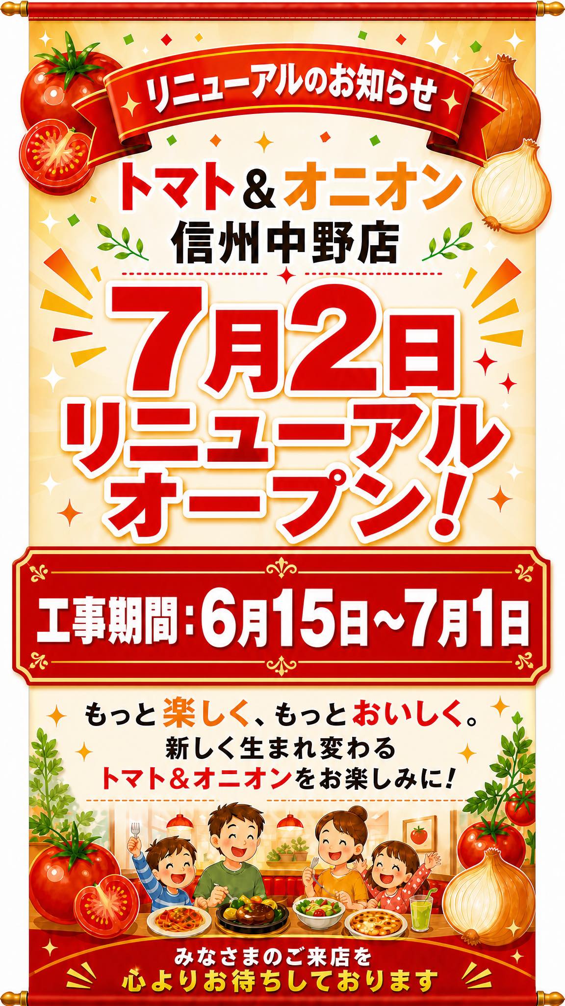 トマト & オニオン 信州 中野 店