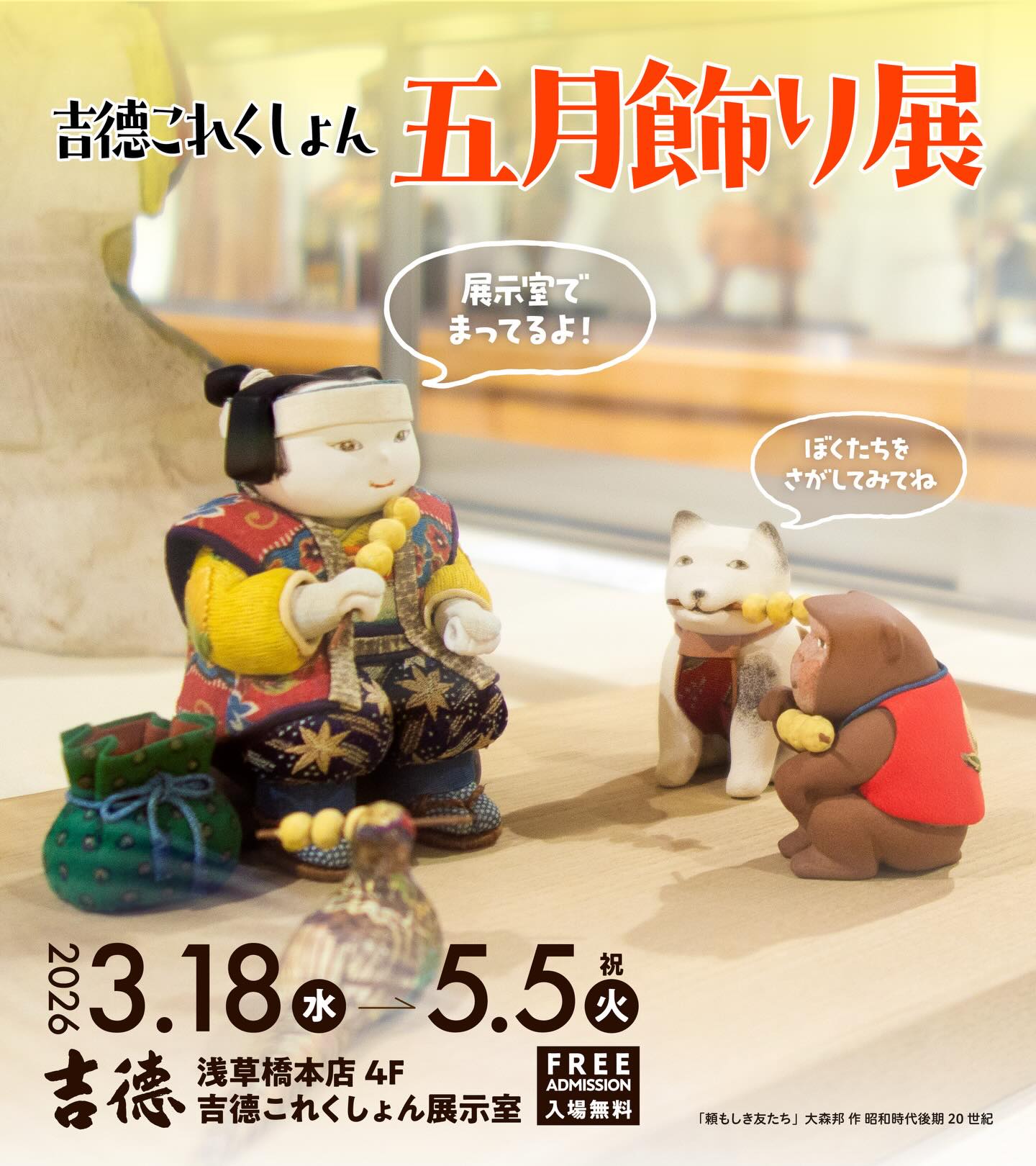 スヌーピー・イン・ザ・ペルソナ シリーズ 戌 発売開始！】 毎年大好評 