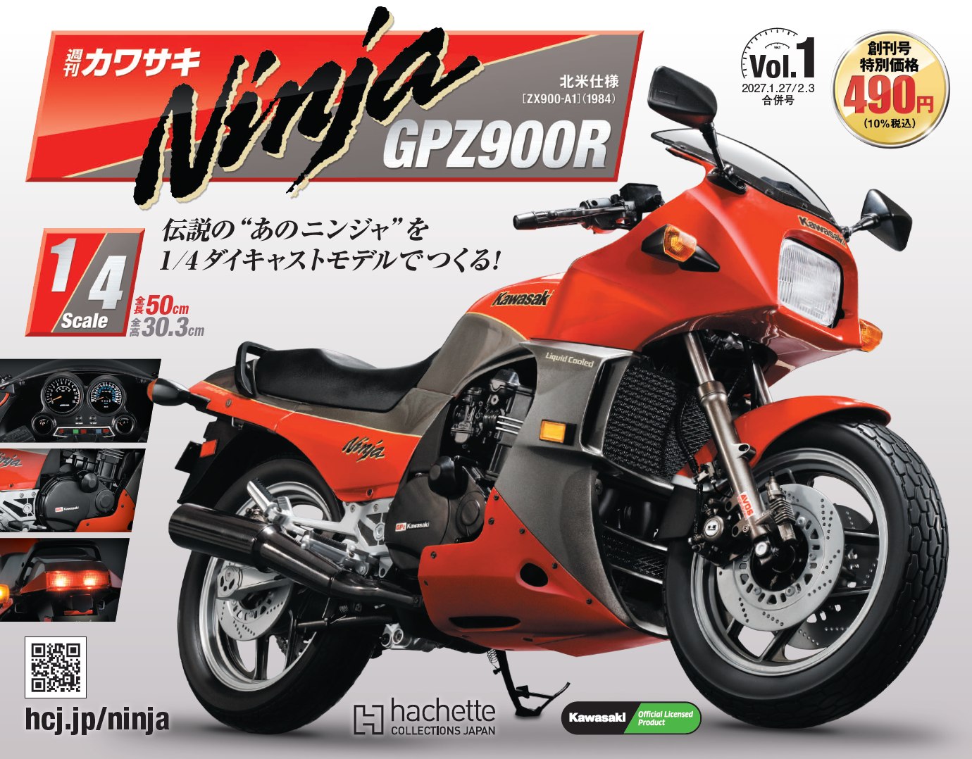 アルカディア号 ダイキャストギミックモデルをつくる』専用オリジナル