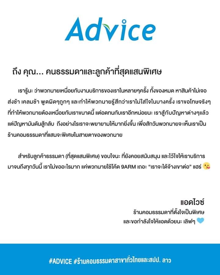 จดหมายธรรมดาจากแอดครับ #Advice... - Advice Computer Laos | Facebook