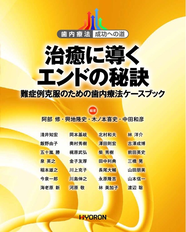 乳歯・幼若永久歯の外傷治療を迷わずに・的確に行うために役立つ実践書