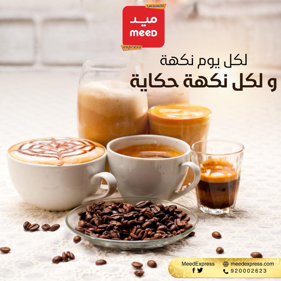 Meed Express ميد اكسبرس | Riyadh