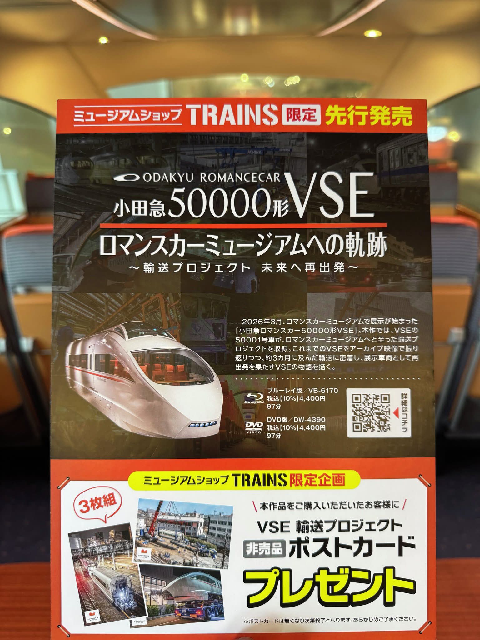 新商品のお知らせ】 TRAINS ロマンスカーミュージアム店では8月11日