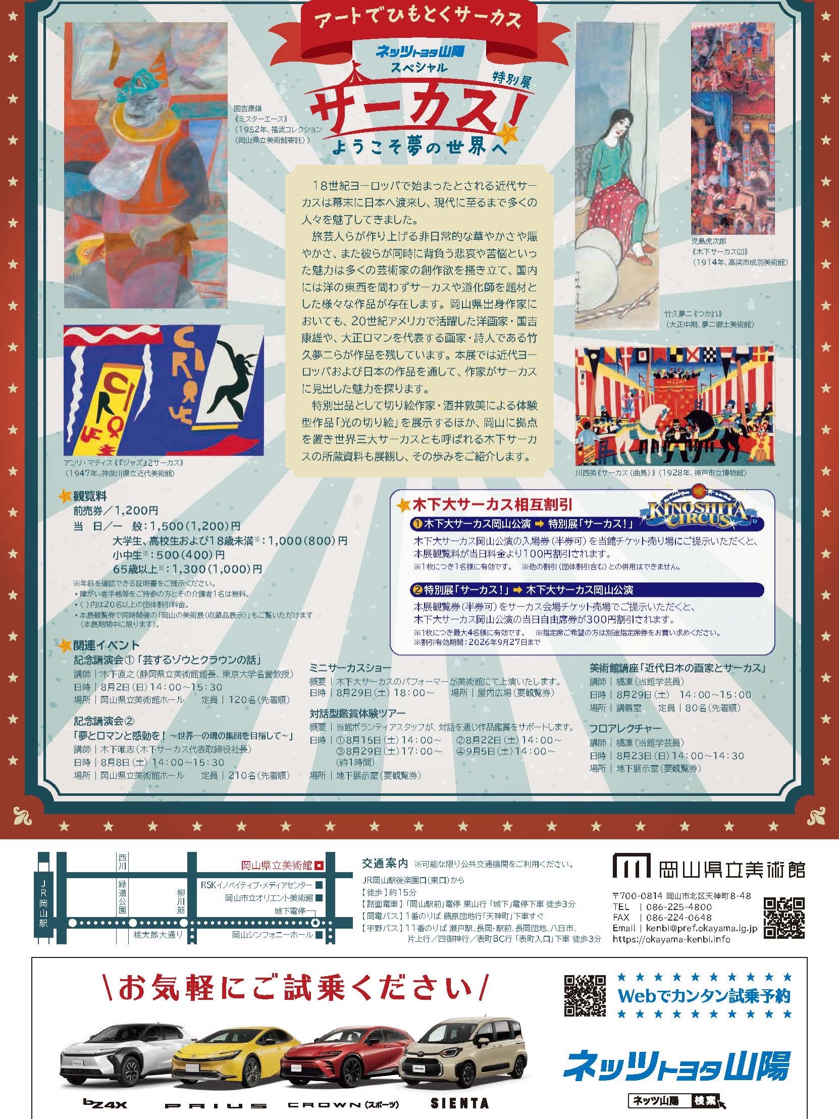 木下大サーカス Kinoshita Circus | Okayama-shi Okayama