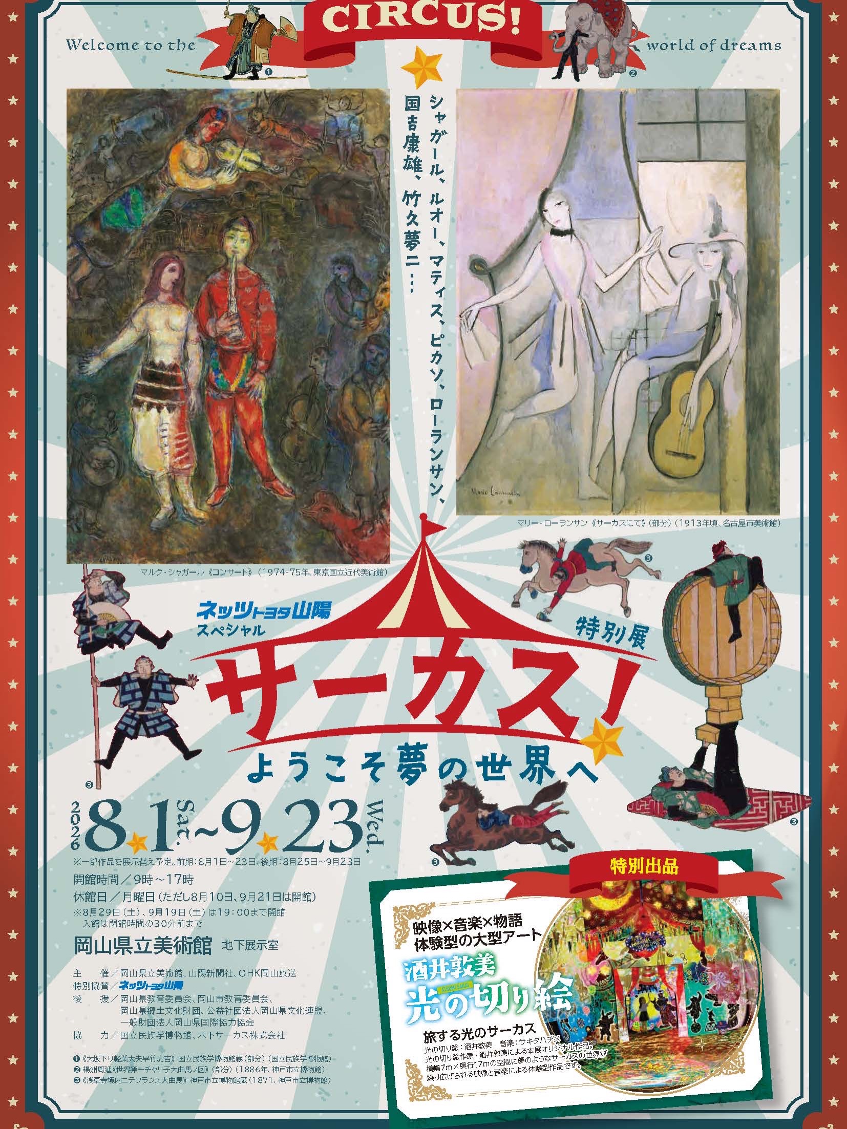 KINOSHITA CIRCUS 木下サーカス生誕100年史 木下大サーカス Kinoshita Circus | Okayama-shi Okayama