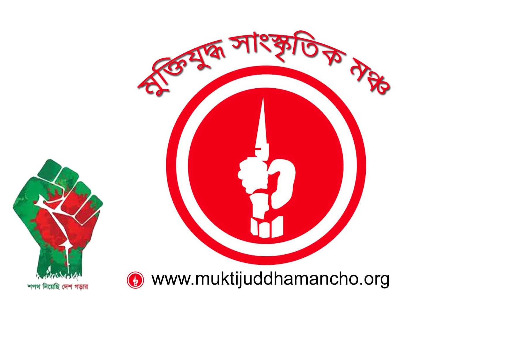  বাংলাদেশ মুক্তিযুদ্ধ মঞ্চ Bildidee 