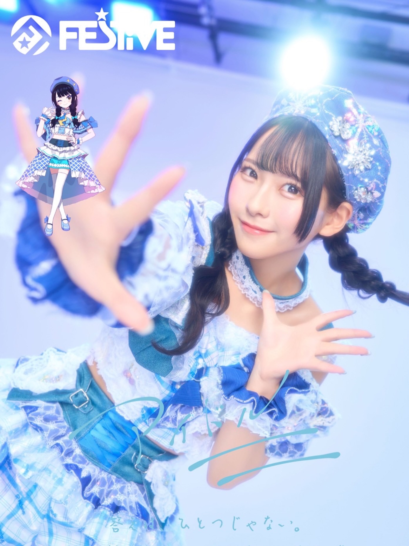 2026年1月5日（月） FES☆TIVE ワンマンライブ 『アイドル