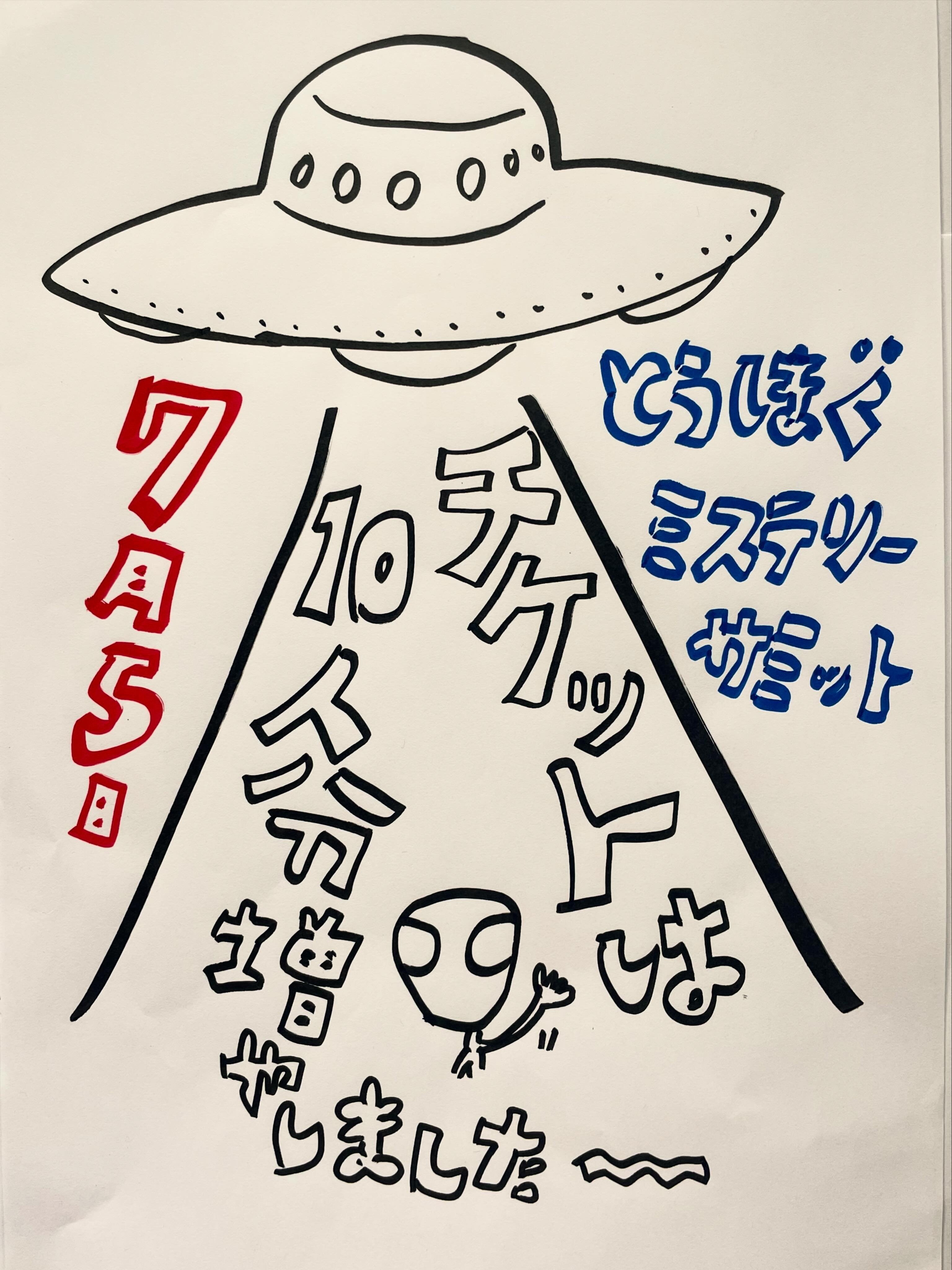 チケット10人分増やしました！ 早い者勝ちです。 よろしくお願いします 