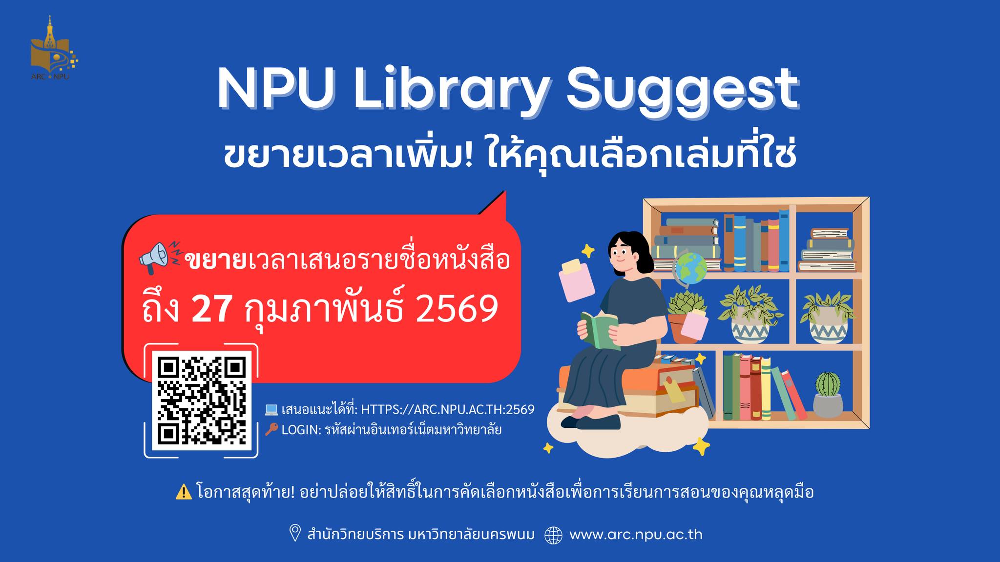 📢 [ขยายเวลา]... - สำนักวิทยบริการ มหาวิทยาลัยนครพนม | Facebook