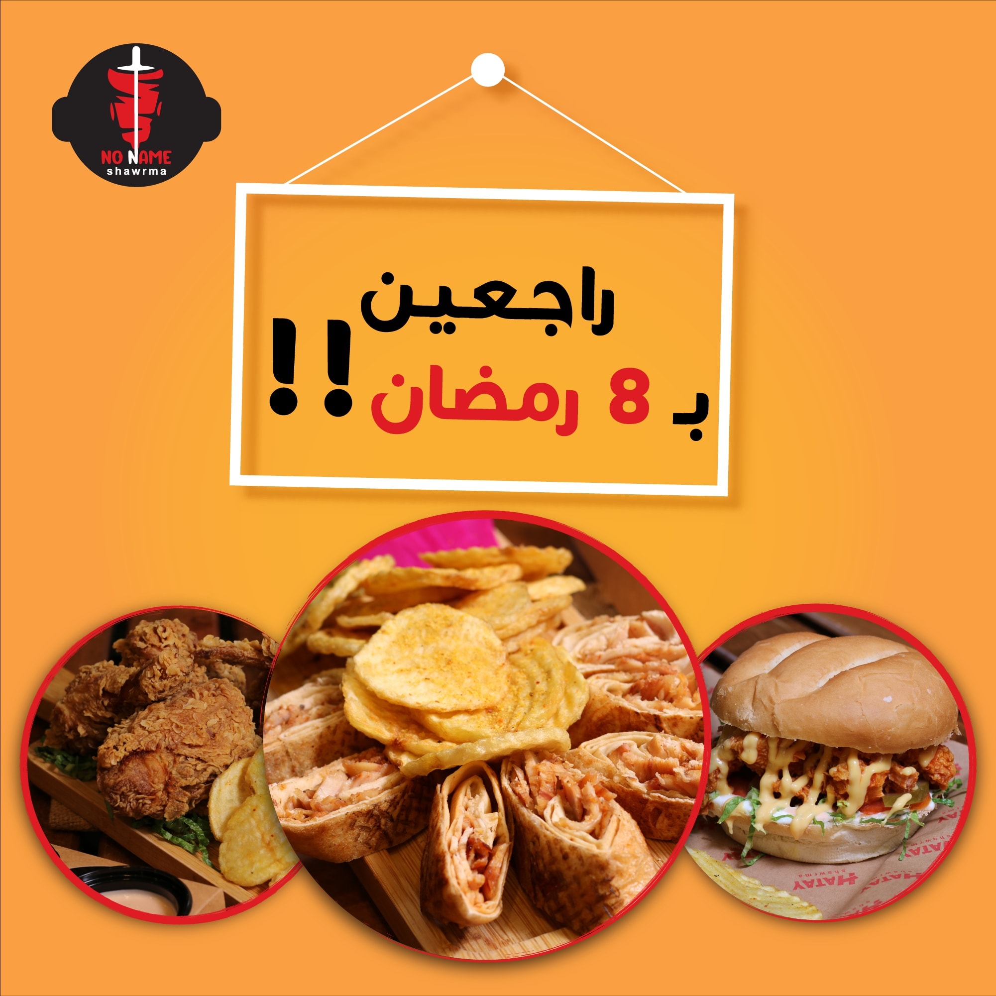 No Name Shawerma