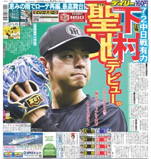 ALWAYS ファンクラブ会報、パンフレット、新聞記事(ディリースポーツ 