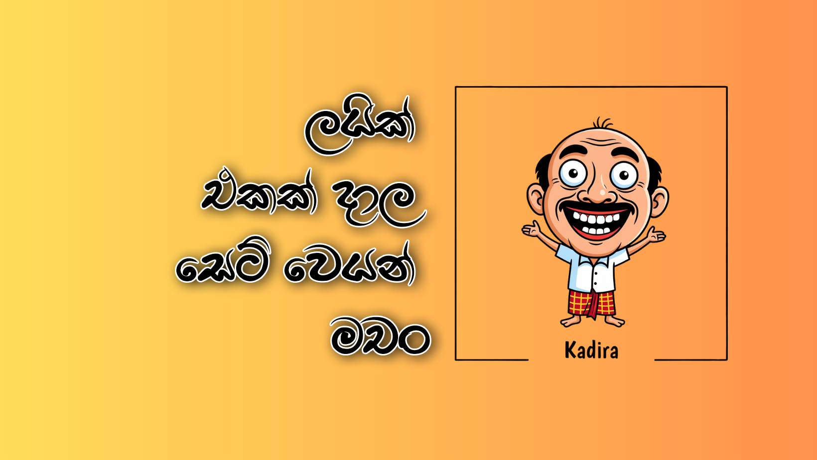 කදිරා