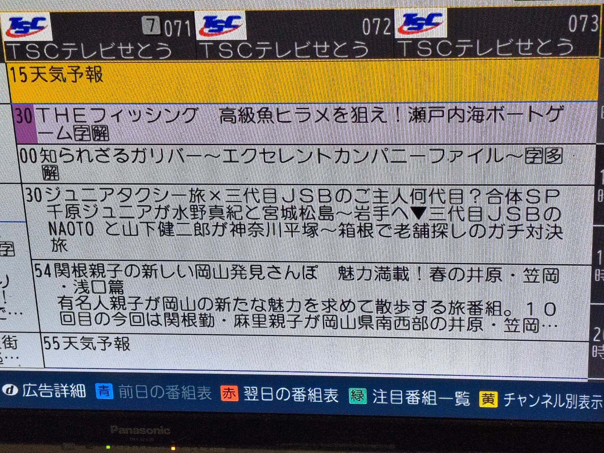 岡山 番組 表