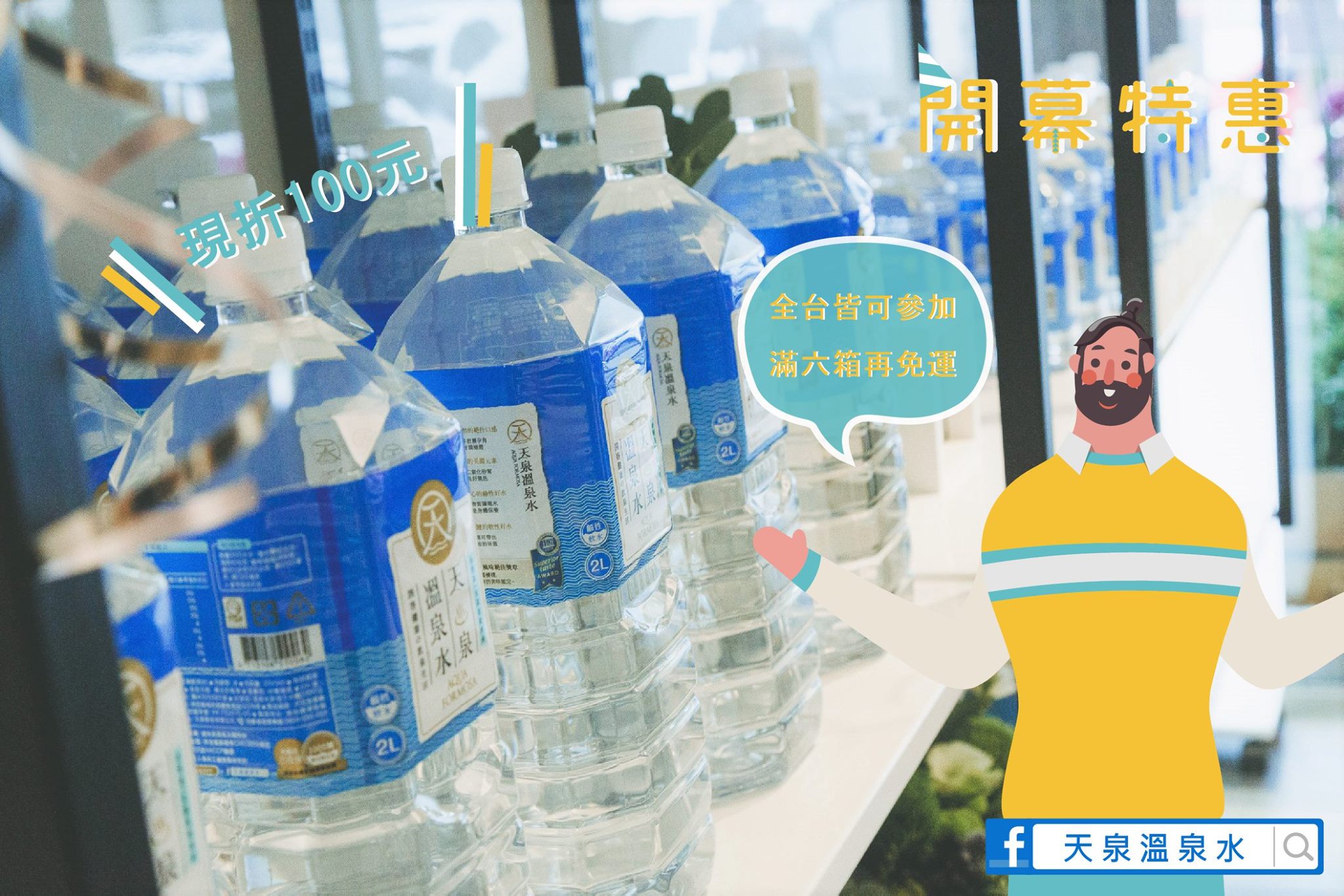 天泉溫泉水 - #水編速報 | 開幕限時優惠 🎊 現折100元 💰...