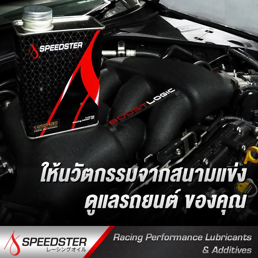 🏁SPEEDSTER : Racing Performance... - Speedster Thailand
