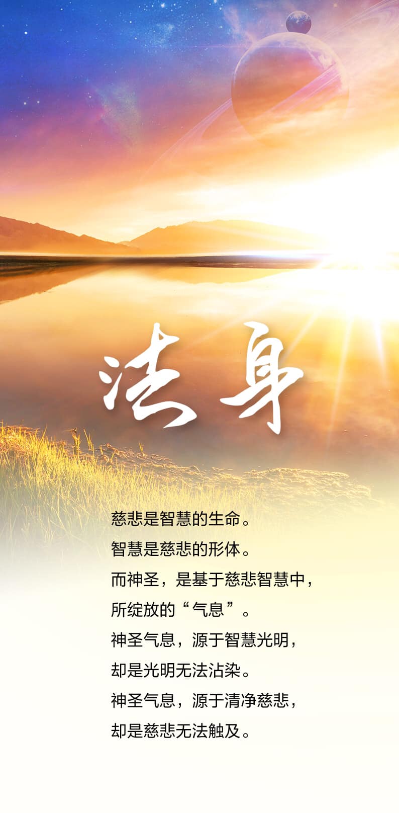 谢安朔 - 法身 佛法修行，是觉醒的过程，并非是获得的过程。 因为觉性，是