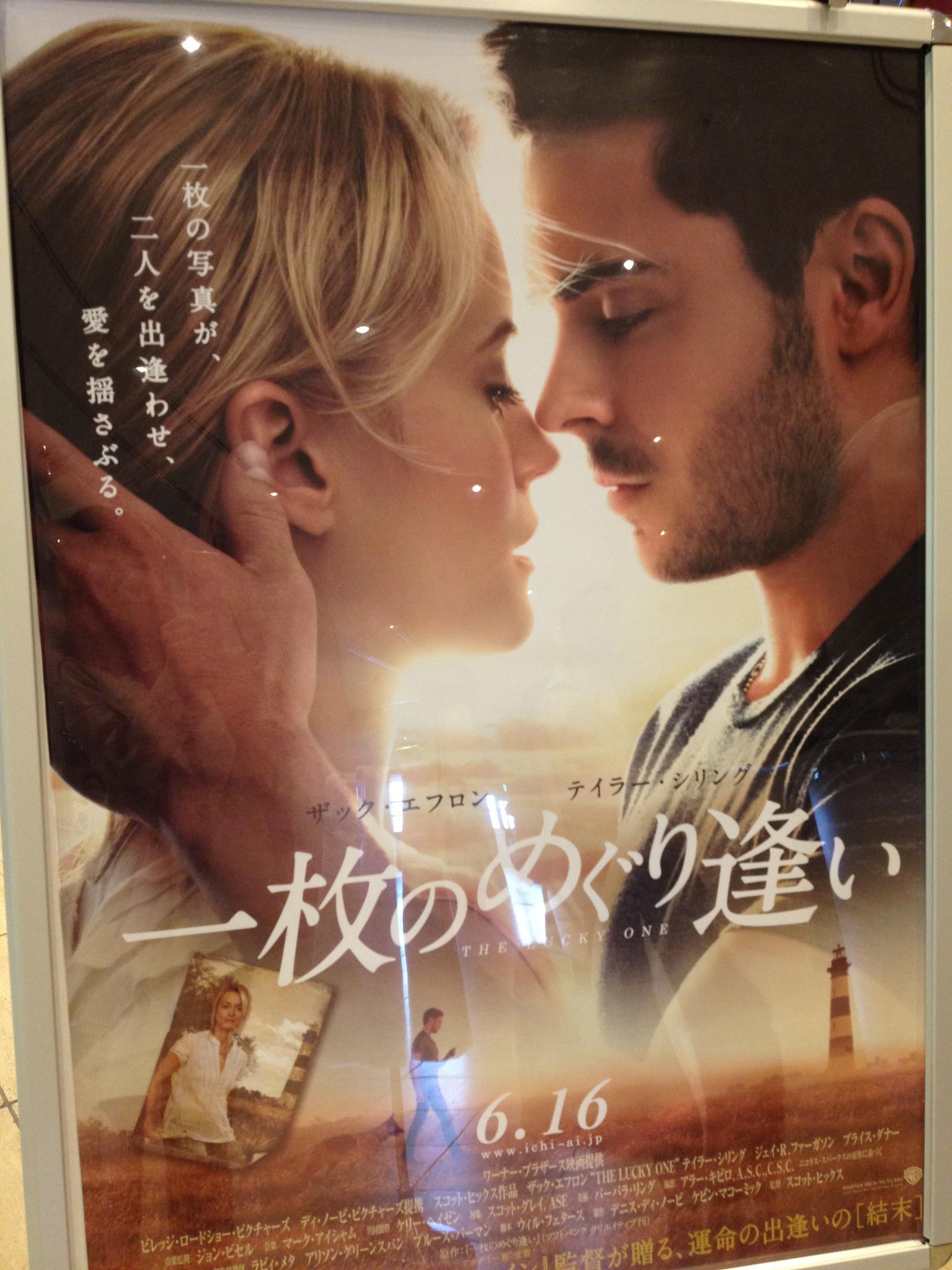 映画 一枚のめぐり逢い 今日はレディースデーですね 映画館に行った方はいますか Facebook