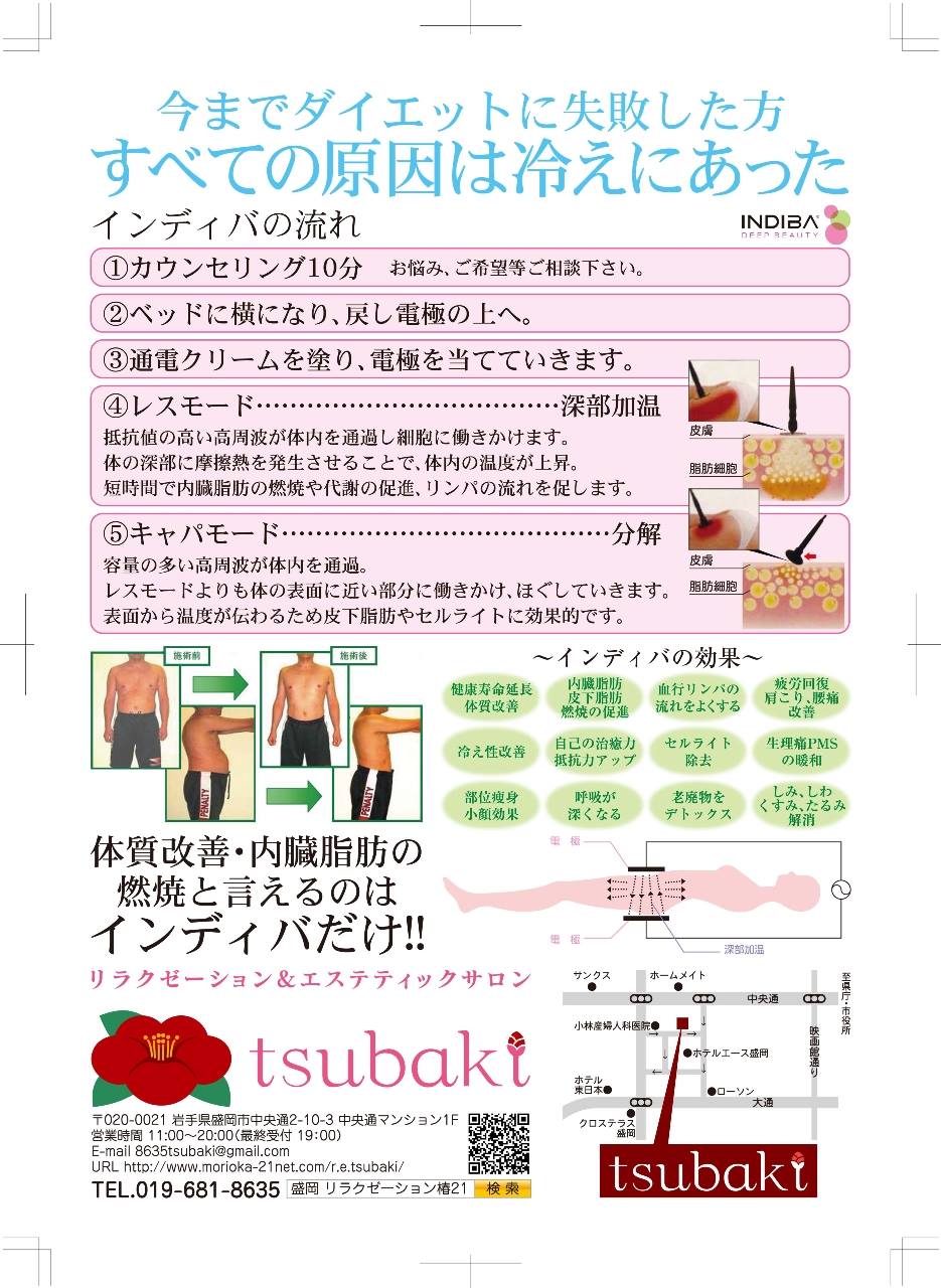 リラクゼーション＆エステサロン椿