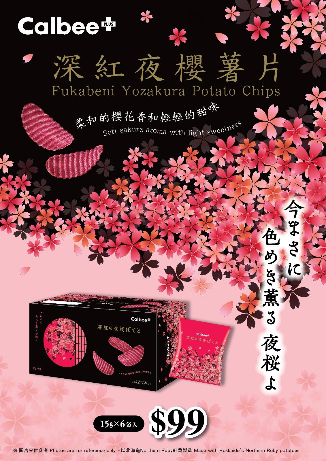 Calbee 卡樂B - 【Calbee+】日本零食達人可能之前已經聽聞過日本Calbee+出左夜櫻薯片，包裝靚到暈唔... | Facebook