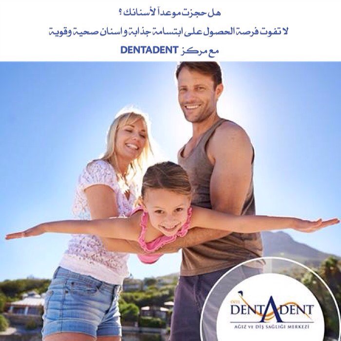 مركز دانت دانت للصحة الفم والأسنان - لا تفوت فرصة الحصول على ابتسامة ...
