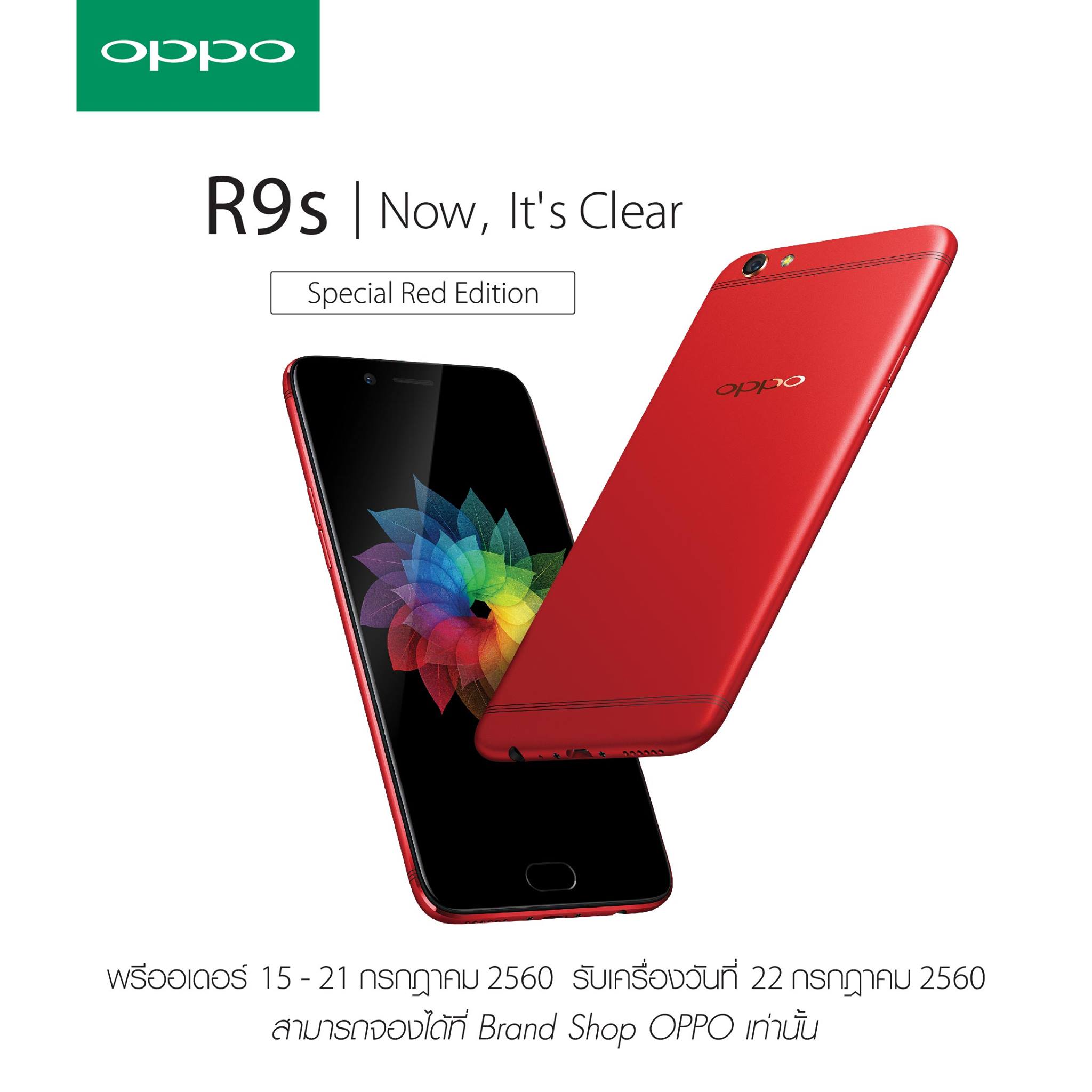 ปุ๊กาด!! OPPO R9s Special Red... - Megabangna Shopping Center