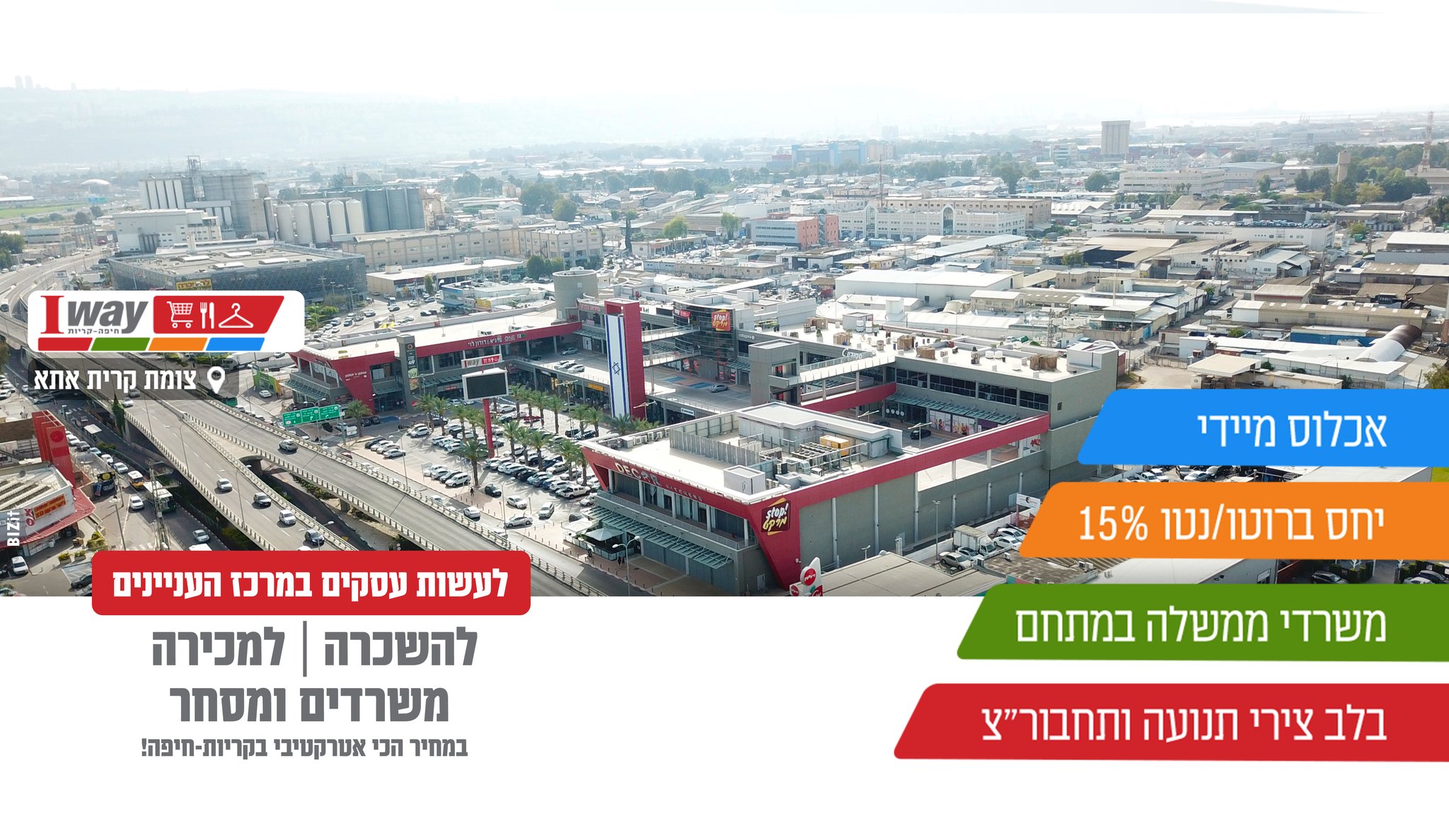 מתחם I WAY - קריות | Haifa