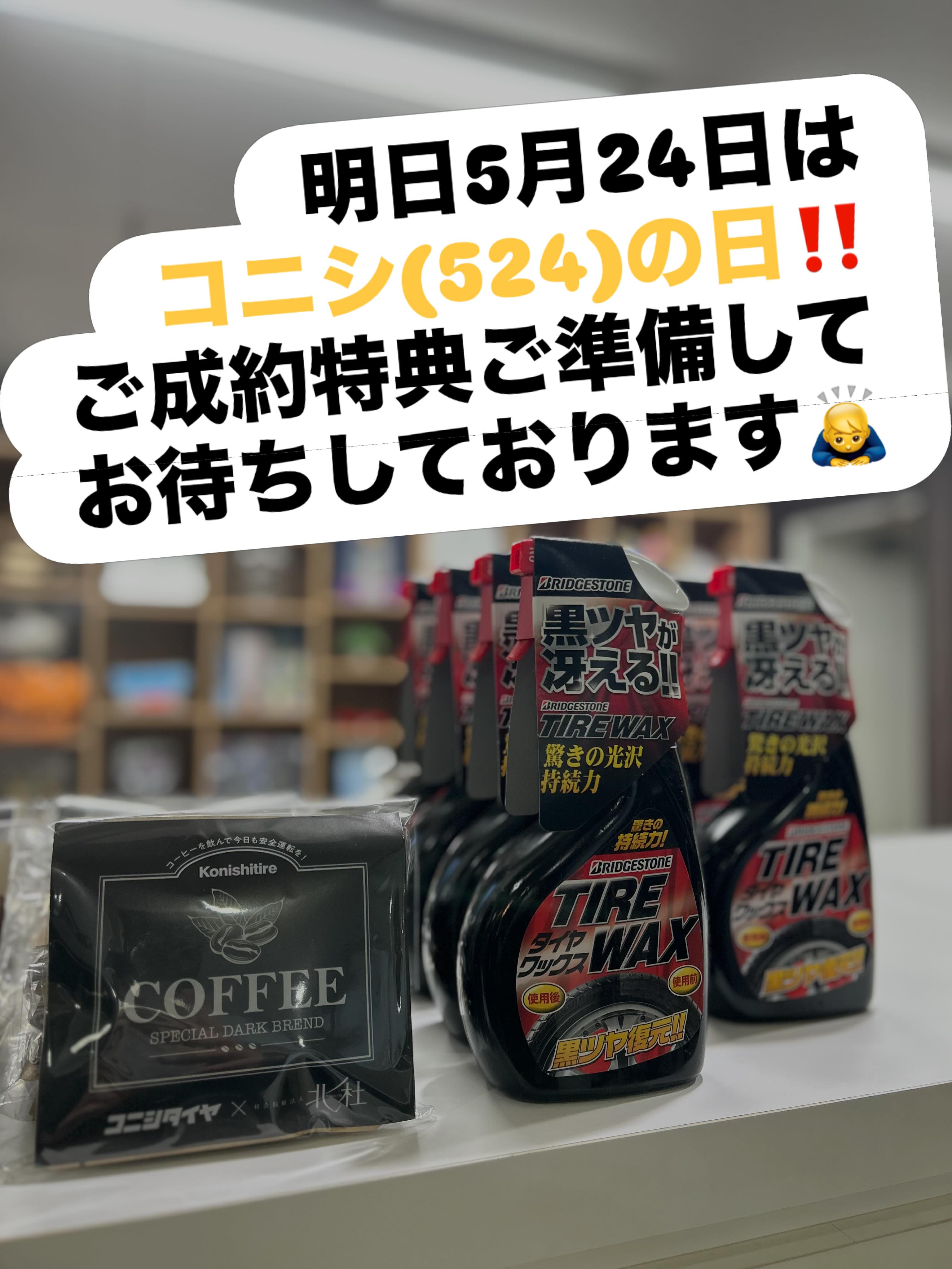 コニシタイヤ タイヤ＆ホイール専門店 | Akita-shi Akita