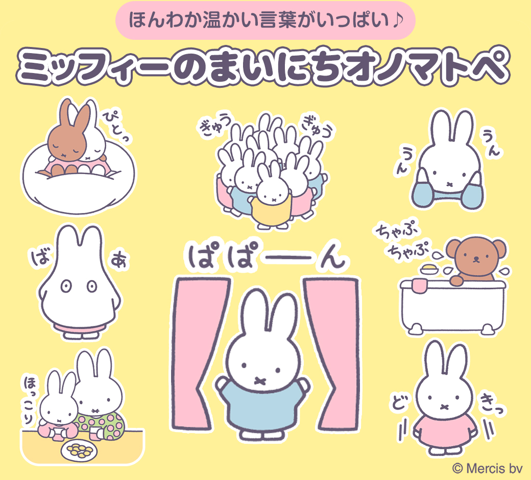 ミッフィー情報サイト (@miffyjapan) • Facebook