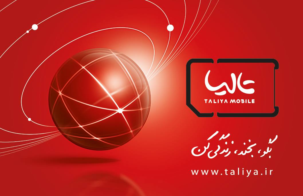 Taliya Mobile / تالیا موبایل