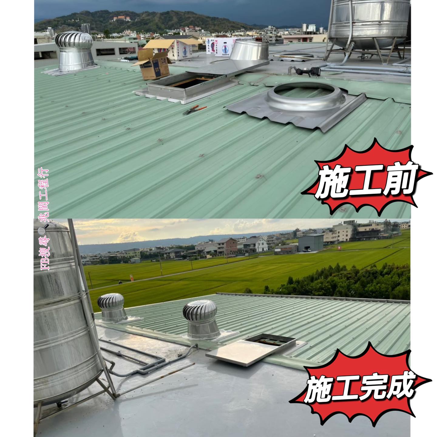 兆閎工程行 - #南投 #草屯 通風球安裝⚒🛠 不僅可以降低頂樓溫度 利於空氣流通 ... | Facebook