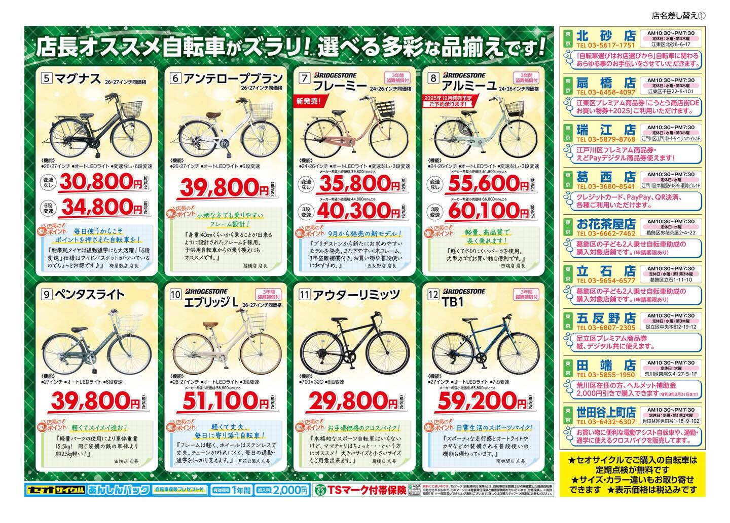セオ サイクル 北砂 店