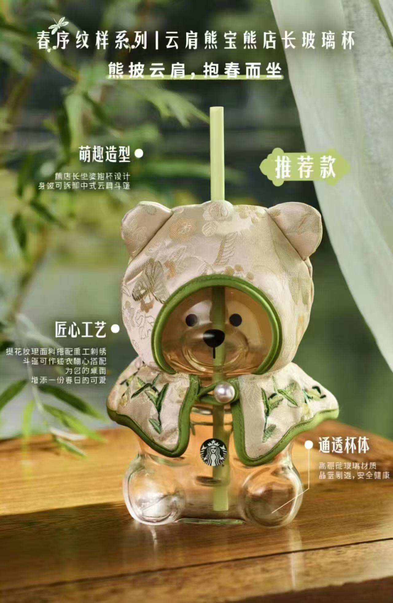 Starbucks China 2026 Spring Blessings series 600ml glass