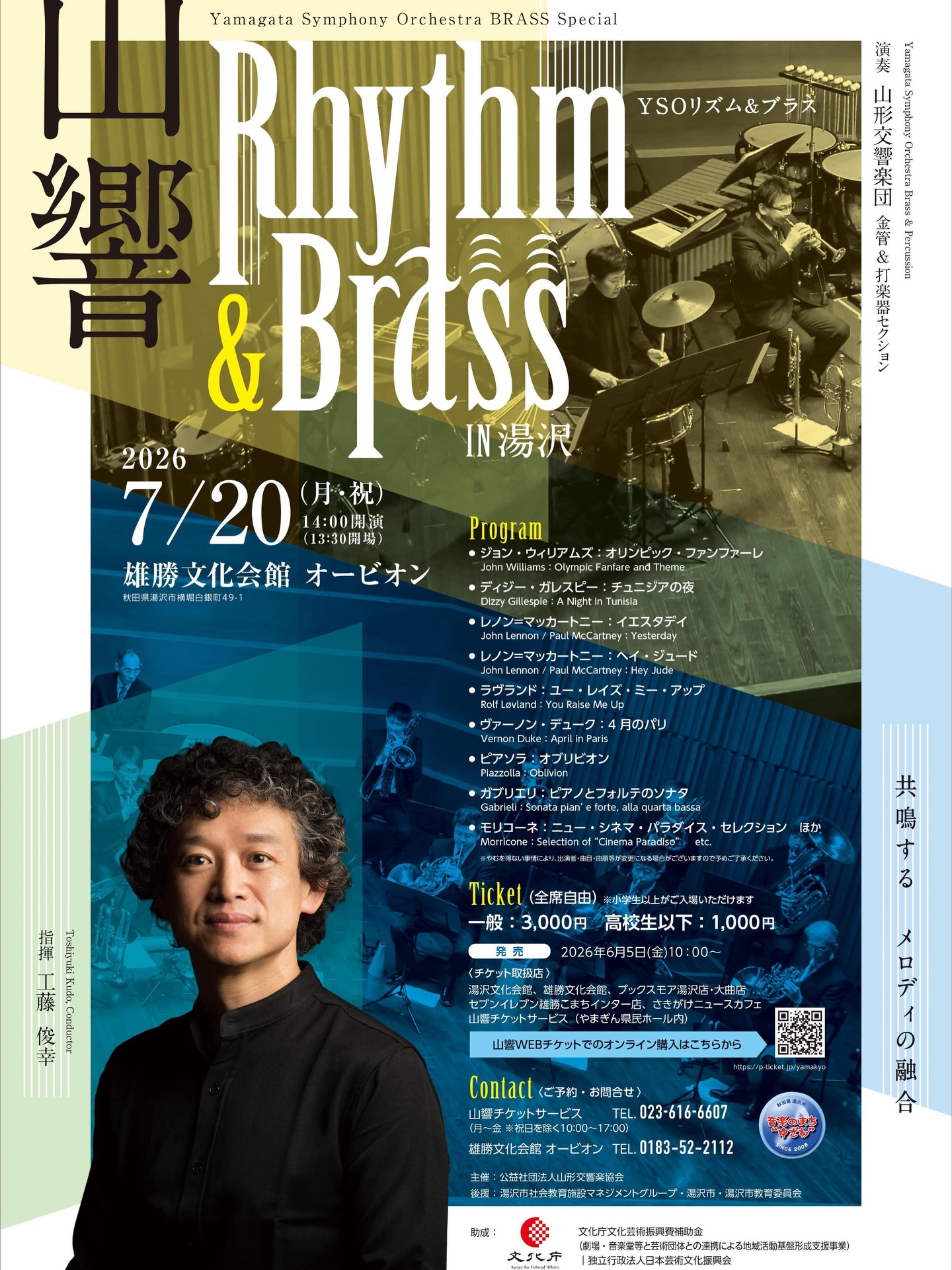 山形交響楽団 Yamagata Symphony Orchestra | Yamagata-shi Yamagata