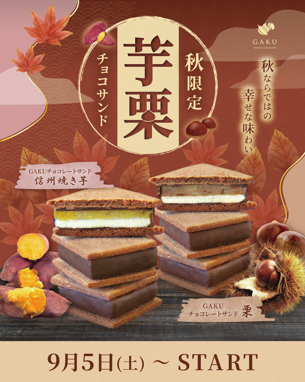 信州ショコラトリーGAKU | Matsumoto-shi Nagano