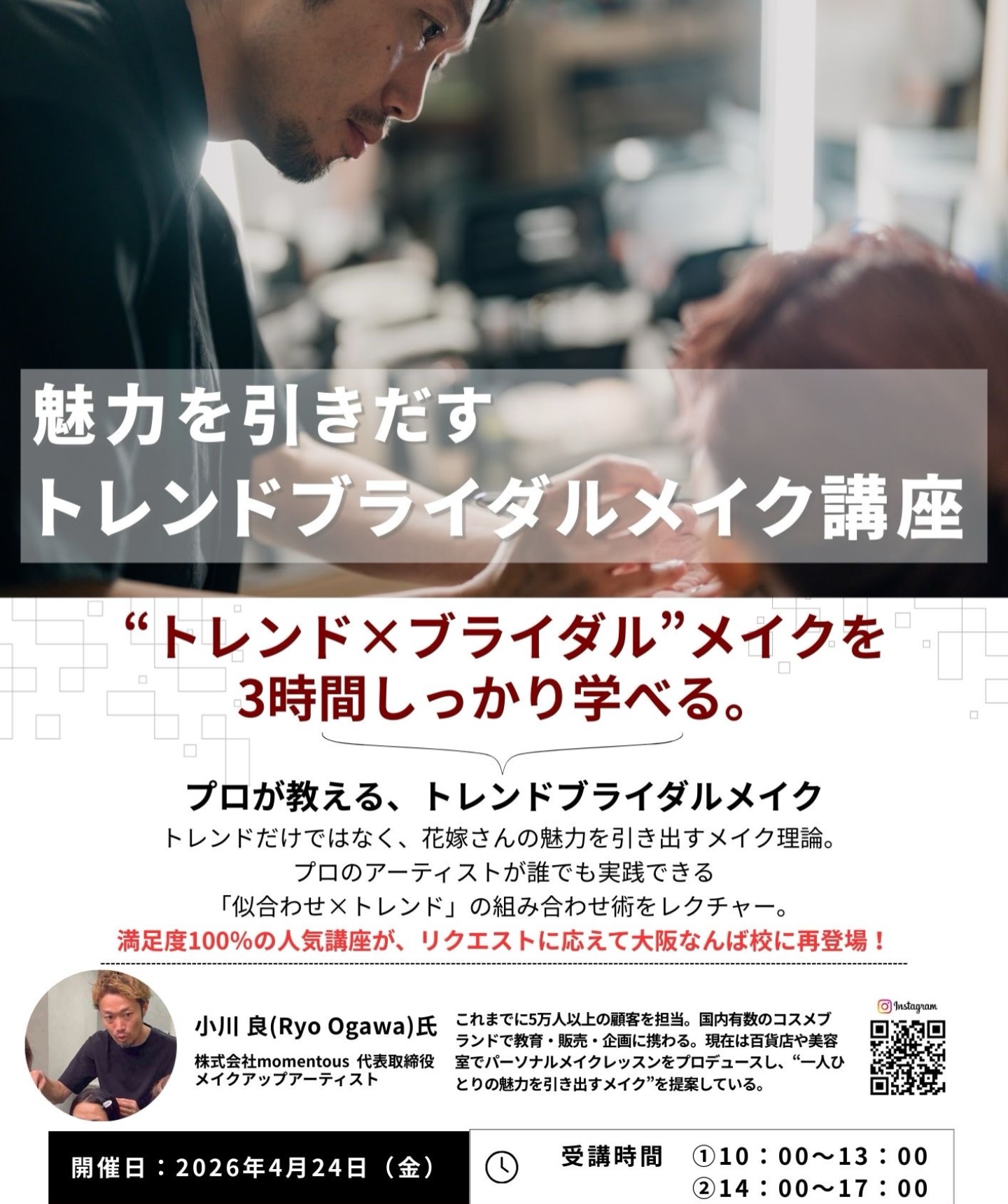Instagram 1 shuhei ogawa 2026 一般社団法人ヘアセット・ヘアアレンジ協会 Japan Hair Set School
